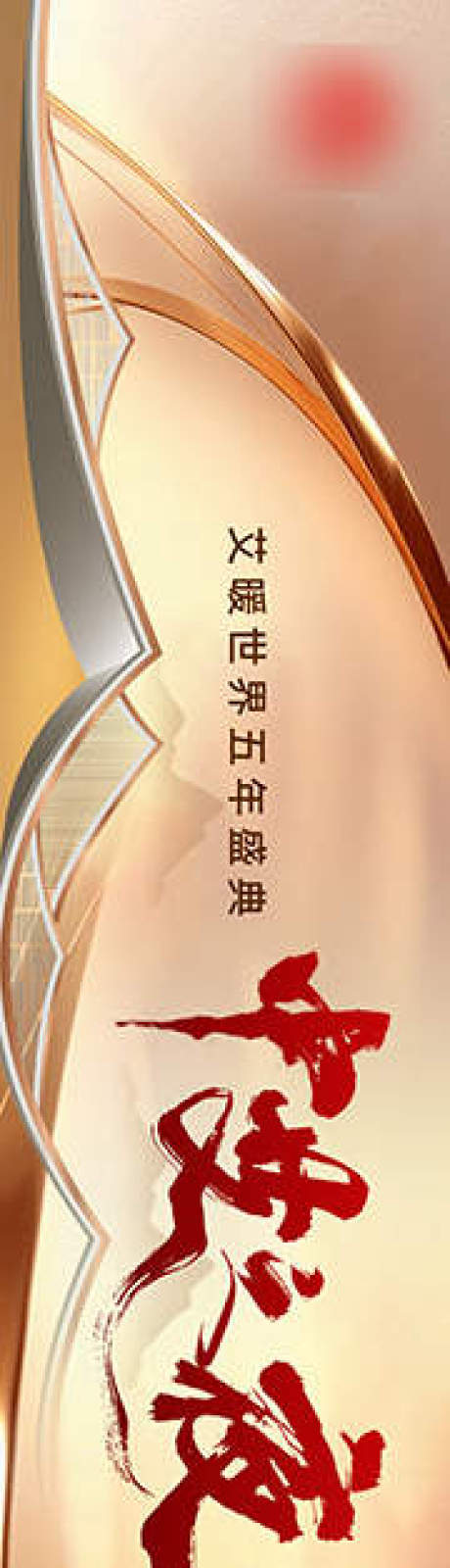 源文件下载【享设计】搜索编号：84130031960099952【周年庆活动主画面】