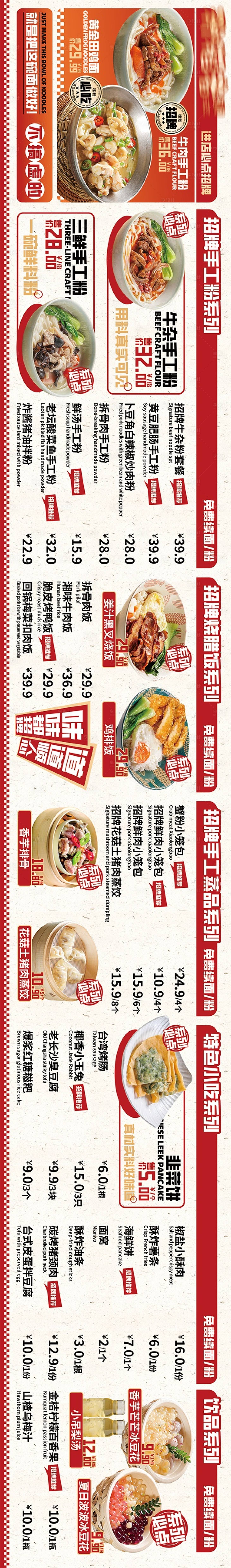 源文件下載【享設(shè)計(jì)】搜索編號(hào)：24810031950735068【中式餐飲門店室內(nèi)長(zhǎng)燈箱菜單】