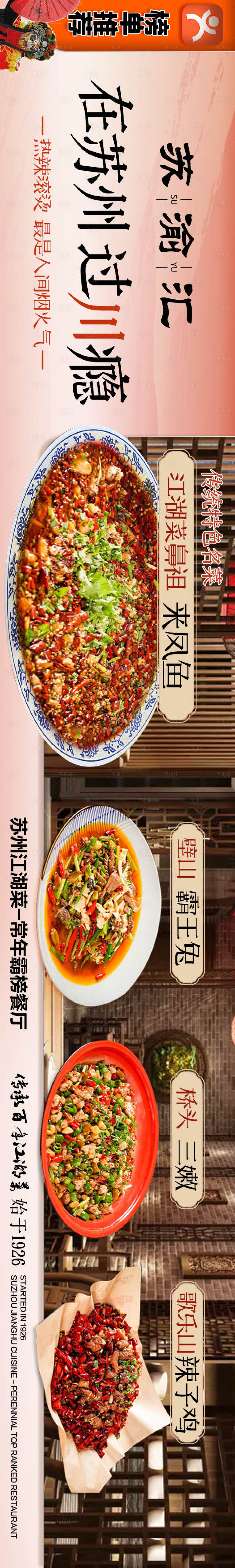 源文件下載【享設計】搜索編號：74120031953624877【川菜中餐五連圖】