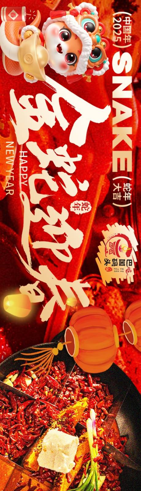 源文件下载【新年火锅五图】编号：80170031960236588