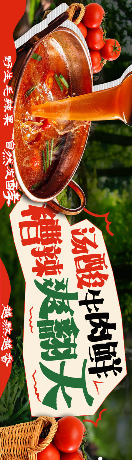 源文件下载【餐饮贵州酸汤火锅五图】编号：64560031984002736