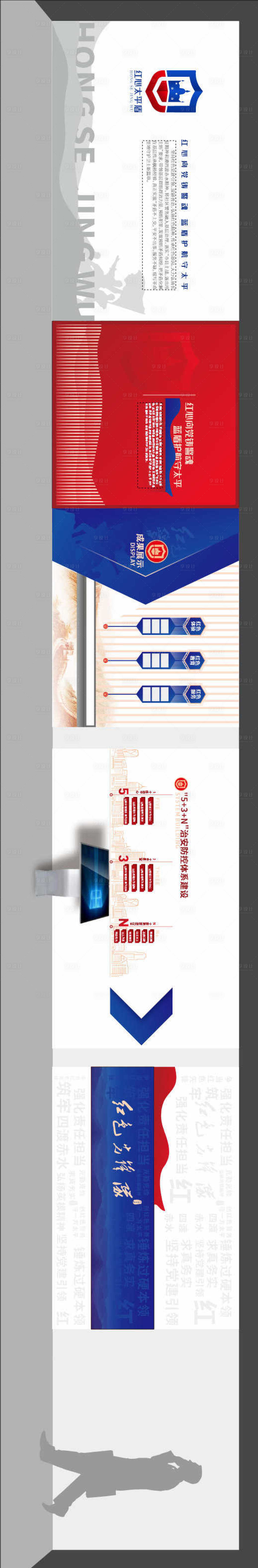 源文件下載【享設計】搜索編號：89400031975014677【警務黨建文化】