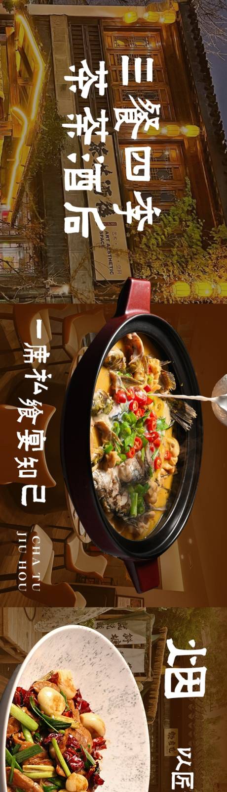 源文件下载【江浙菜美食宴请长图海报】编号：18490032004157261