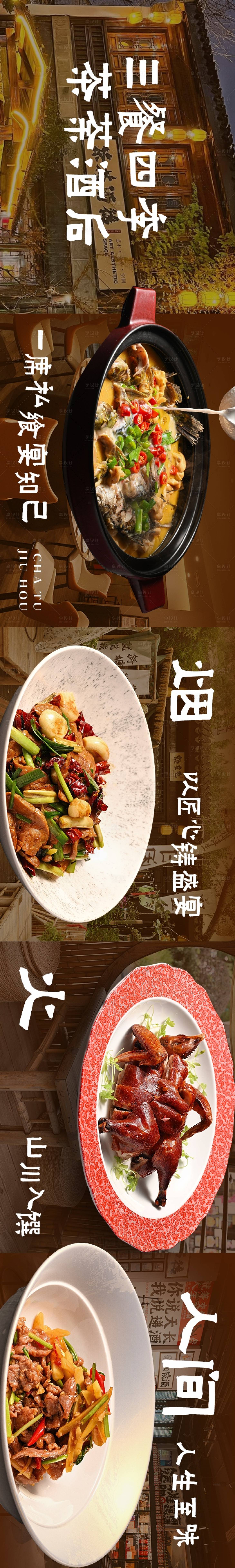 源文件下載【享設(shè)計】搜索編號：18490032004157261【江浙菜美食宴請長圖海報】