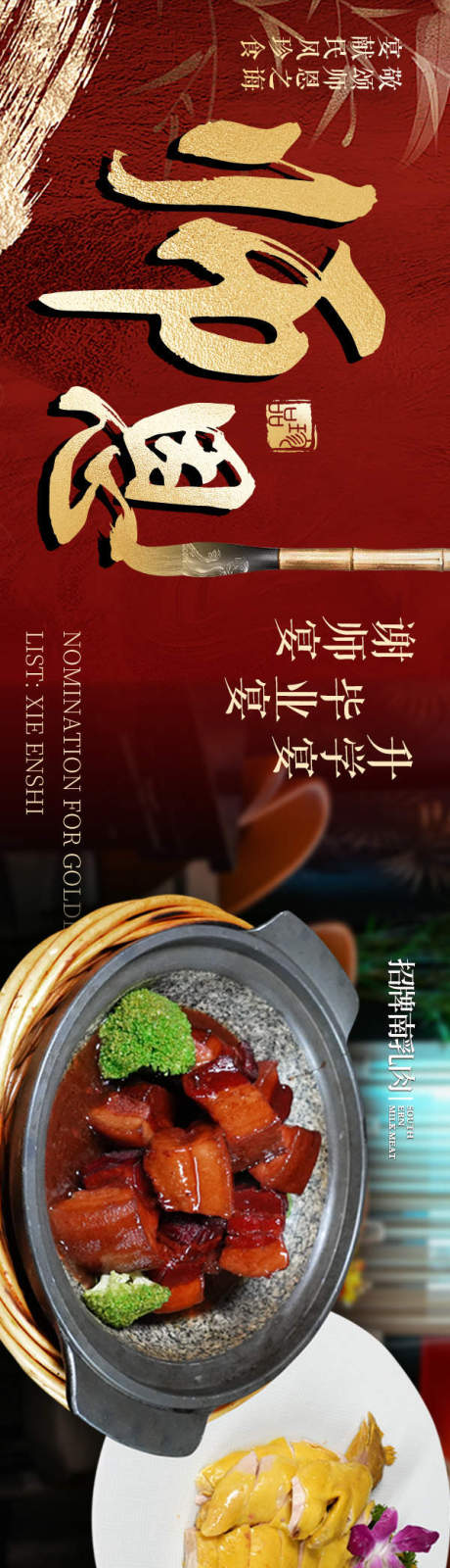 源文件下载【餐饮中餐私房菜谢师宴】编号：33290031993528658