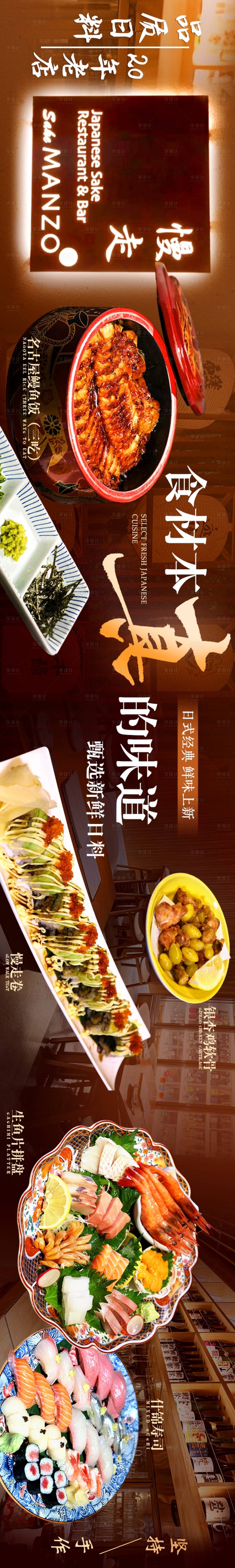 源文件下載【享設計】搜索編號：11290032041125210【日料五連圖】