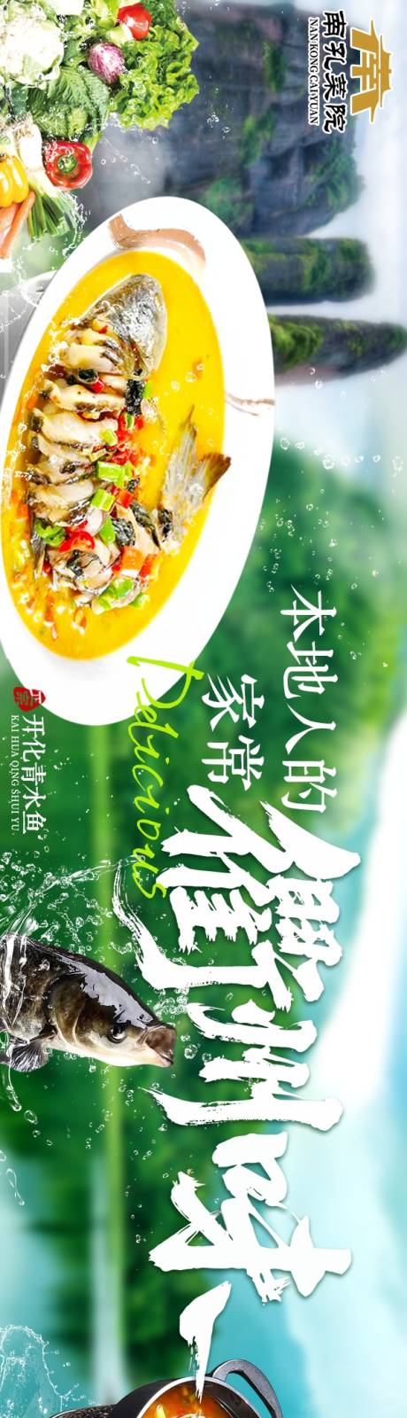 源文件下载【衢州菜五连图】编号：36350032041113207