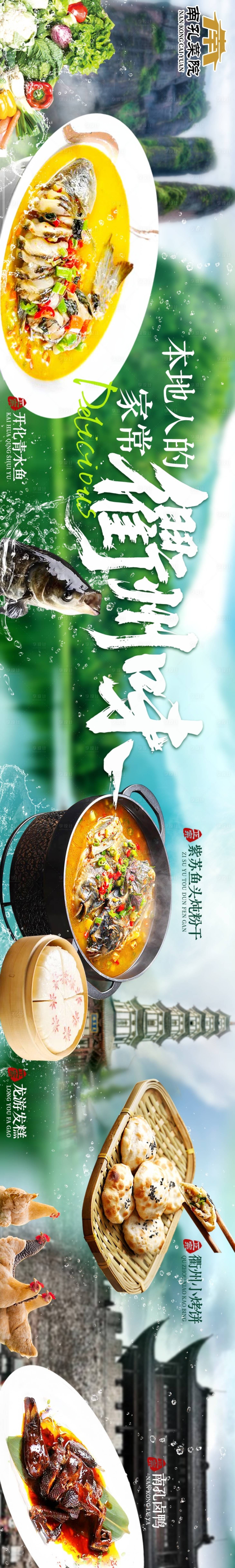 源文件下載【享設(shè)計】搜索編號：36350032041113207【衢州菜五連圖】
