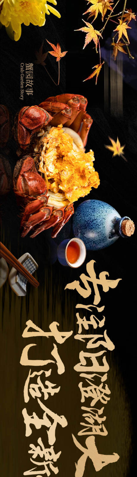 源文件下載【秋季蟹banner】編號：72310032024657587