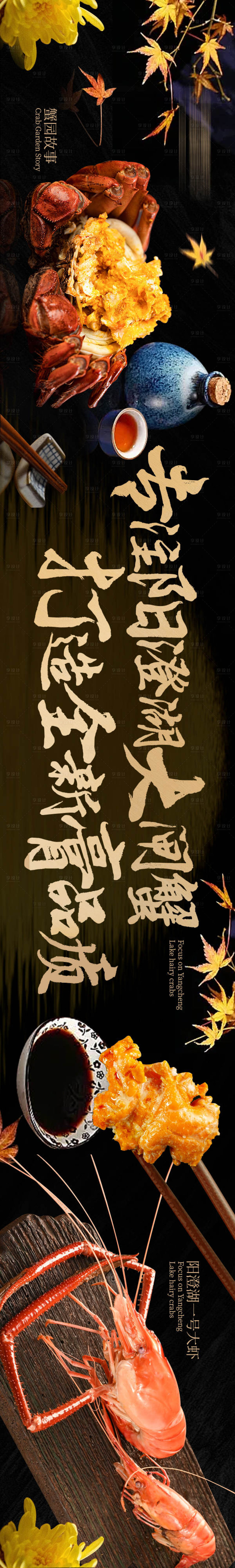 源文件下載【秋季蟹banner】編號：72310032024657587