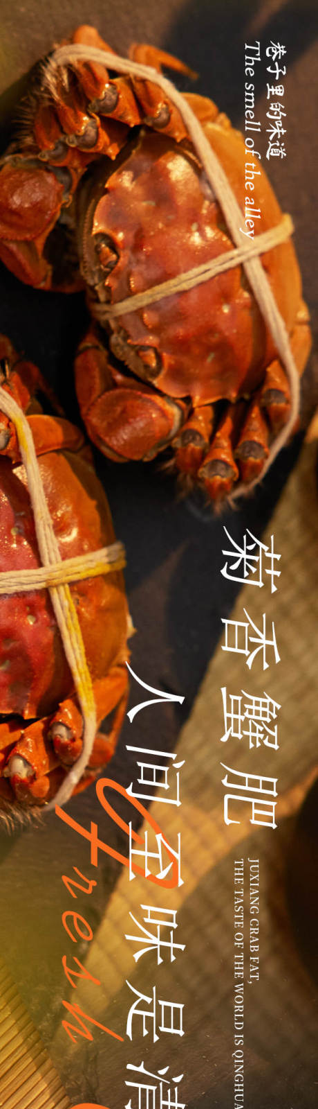源文件下载【大闸蟹五连图】编号：49920032025946292