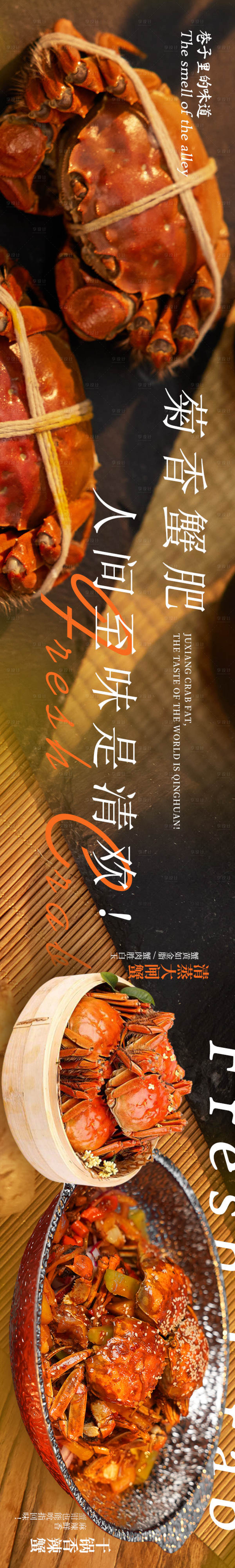 源文件下載【享設計】搜索編號：49920032025946292【大閘蟹五連圖】