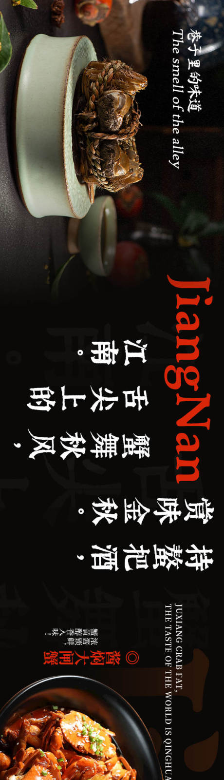 源文件下载【大闸蟹五连图长图海报】编号：46690032042308111