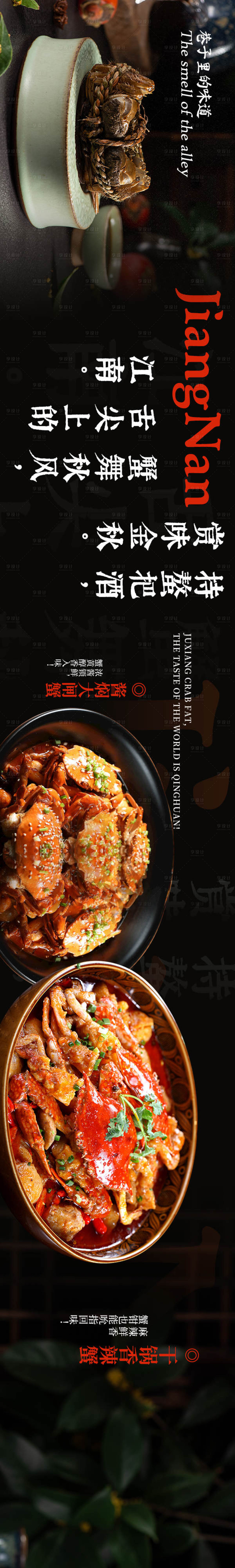 源文件下載【享設計】搜索編號：46690032042308111【大閘蟹五連圖長圖海報】