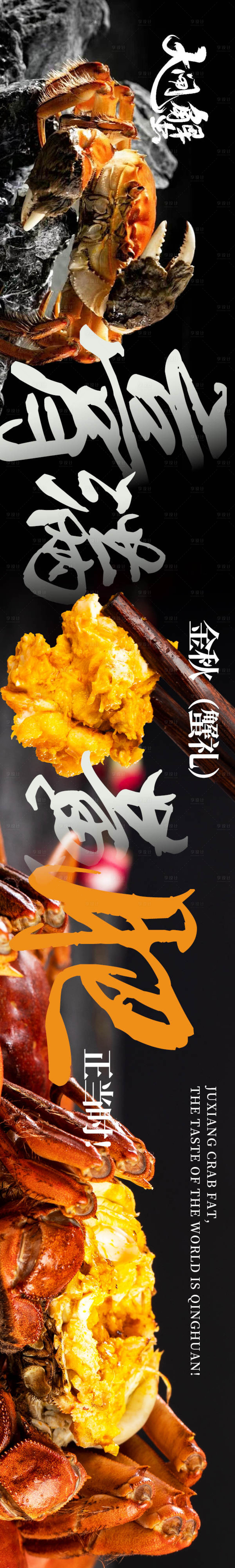 源文件下載【享設(shè)計】搜索編號：46630032025907430【大閘蟹五連圖】