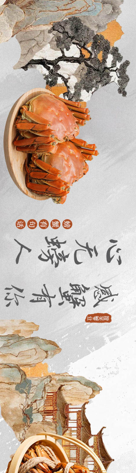 源文件下载【大闸蟹五连图】编号：51150032025843109