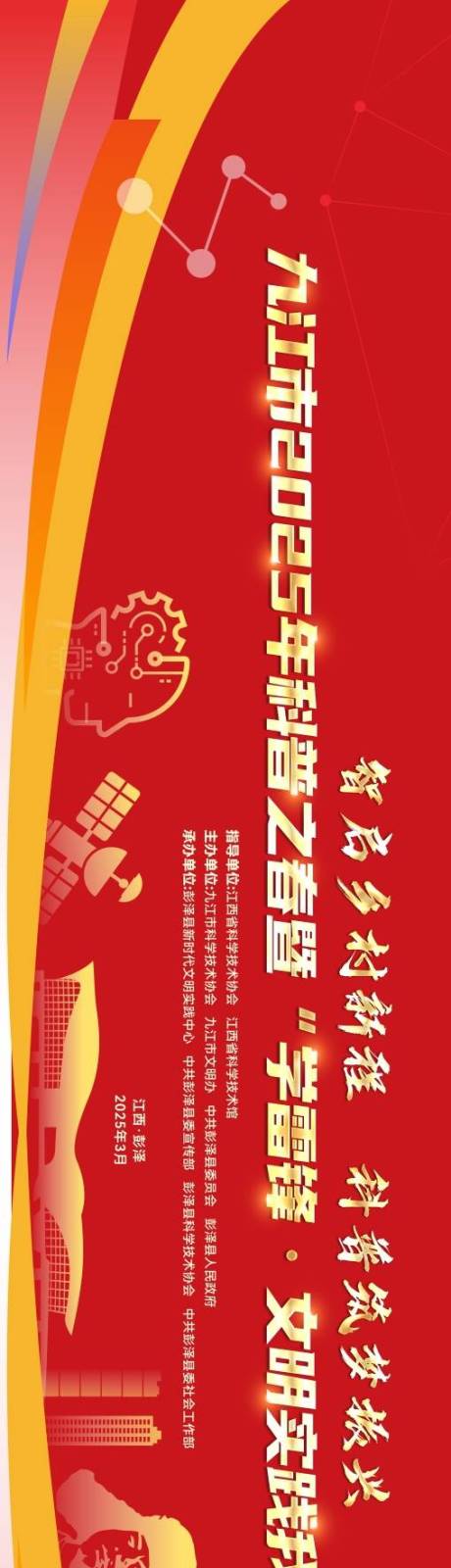 源文件下载【科普红色主视觉主KV】编号：42250032048143715
