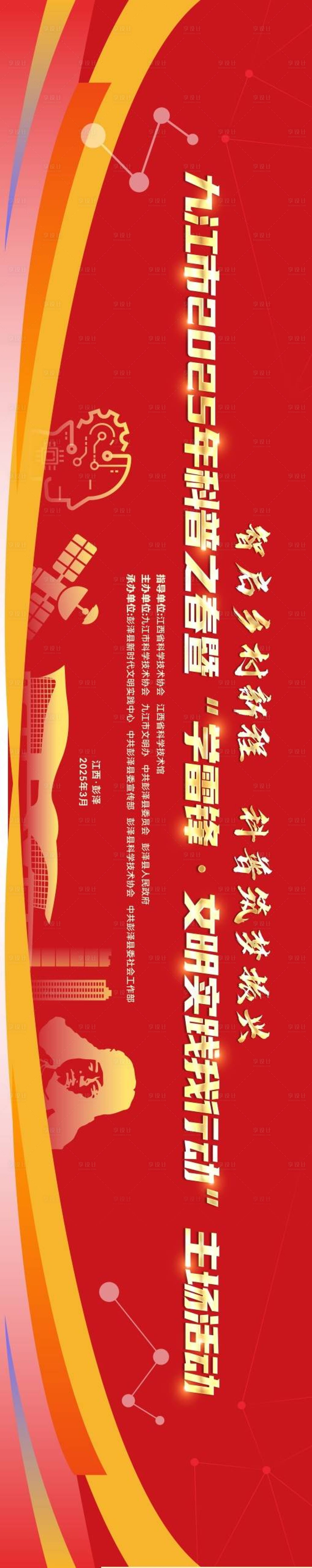 源文件下载【享设计】搜索编号：42250032048143715【科普红色主视觉主KV】