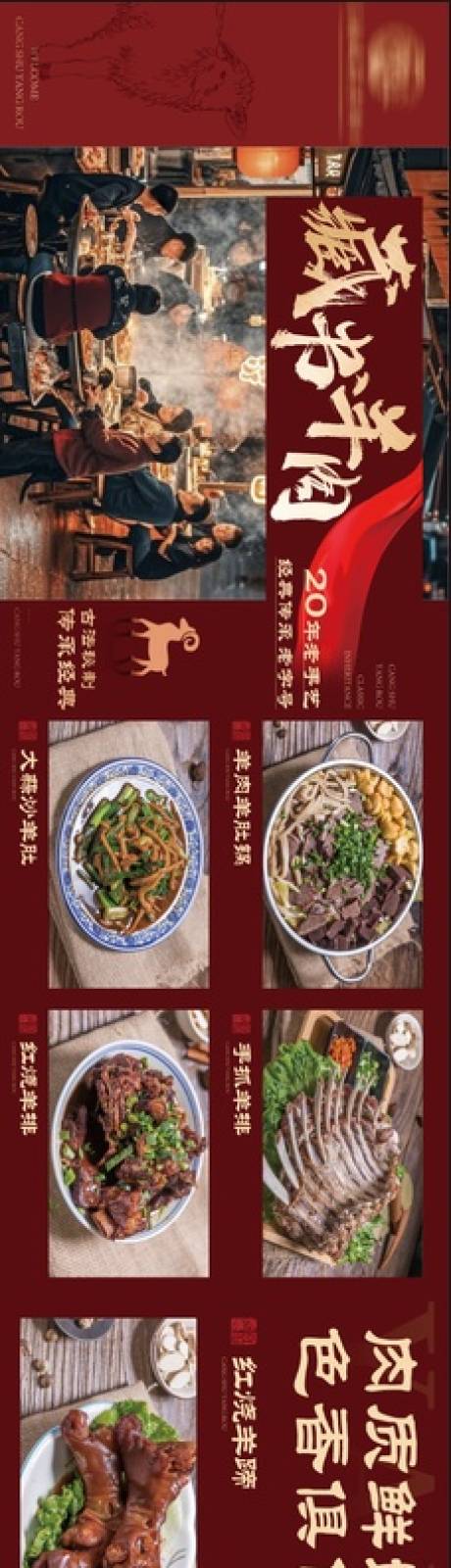 源文件下載【享設計】搜索編號：75780032069412111【藏書羊肉餐飲菜品海報】