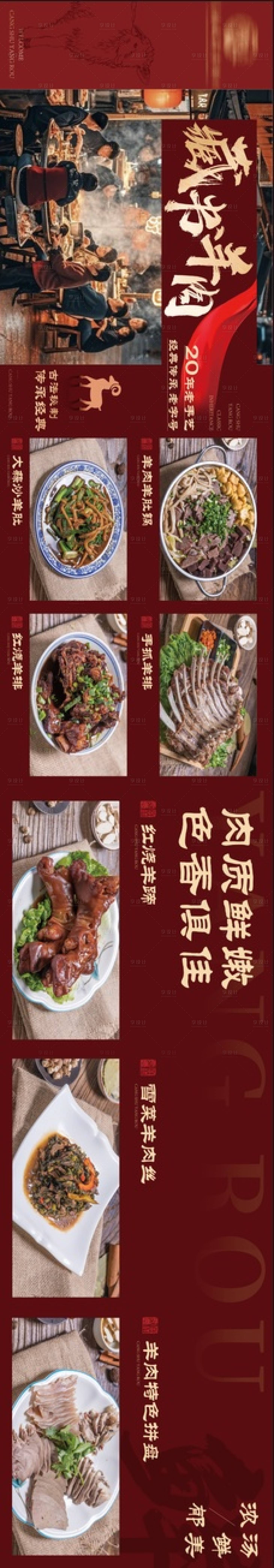 源文件下载【享设计】搜索编号：75780032069412111【藏书羊肉餐饮菜品海报】