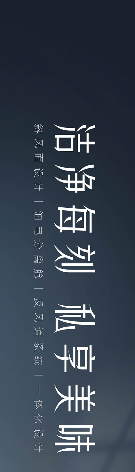 源文件下载【享设计】搜索编号：95490032063157595【厨卫电器灯箱片海报】