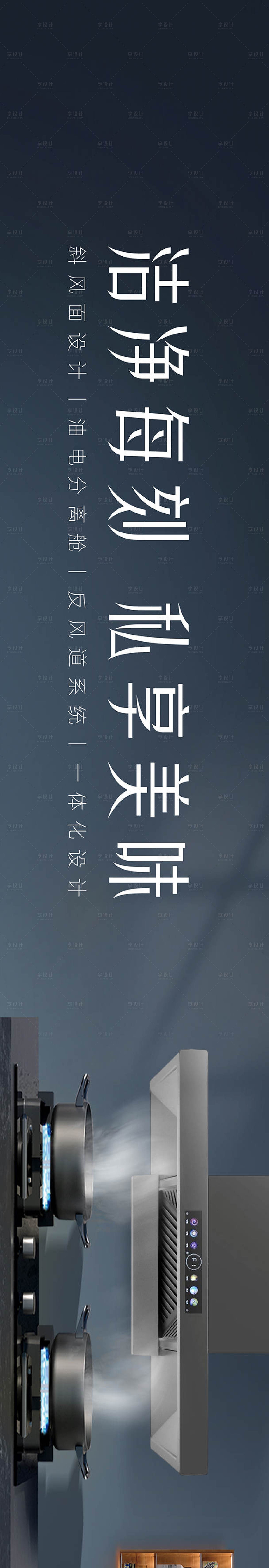 源文件下载【享设计】搜索编号：95490032063157595【厨卫电器灯箱片海报】
