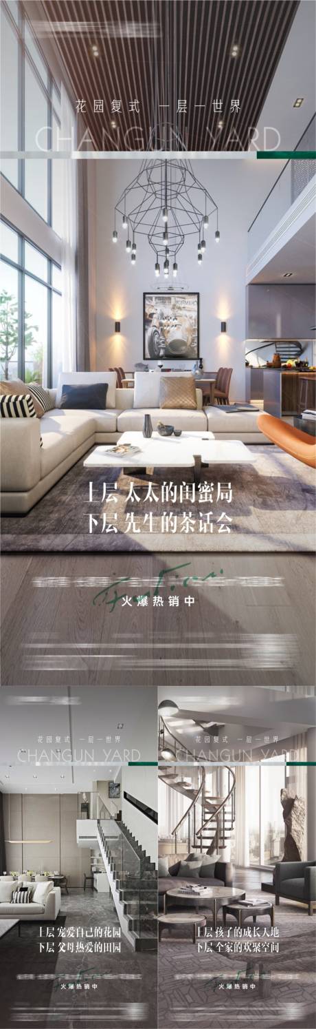 源文件下载【地产复式豪宅系列海报】编号：87190031929061648