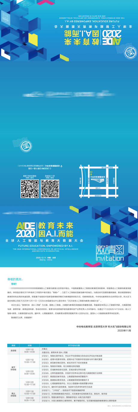 源文件下载【享设计】搜索编号：67700031962462513【教育论坛邀请函日程会议邀请函折页】