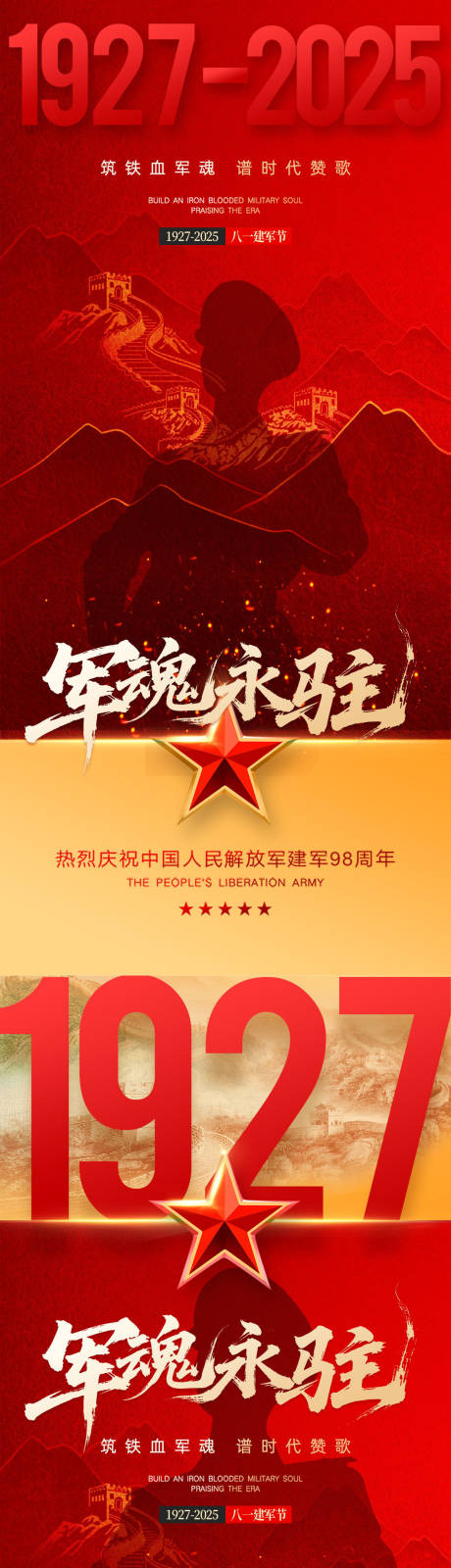 源文件下载【八一建军节海报】编号：33730031929179917