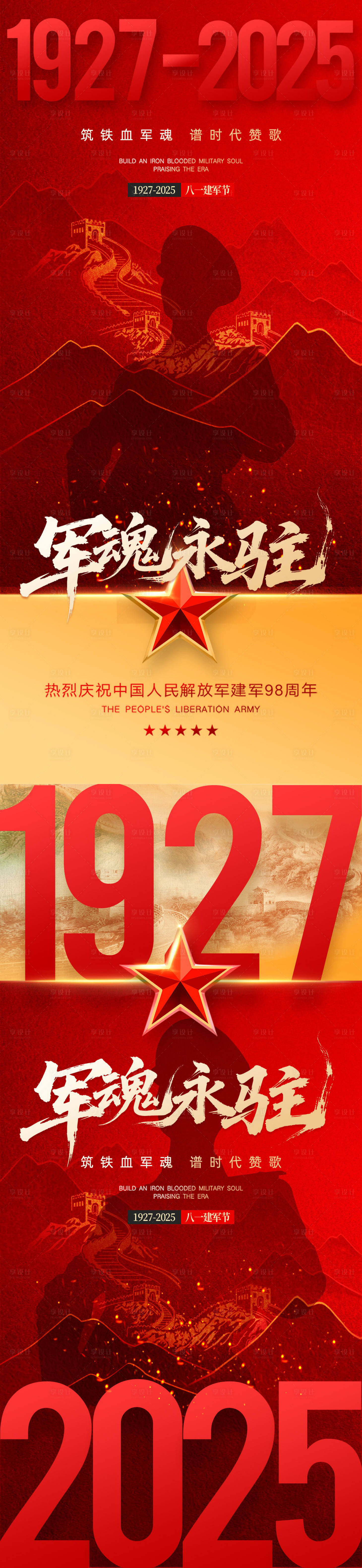 源文件下載【享設計】搜索編號：33730031929179917【八一建軍節海報】