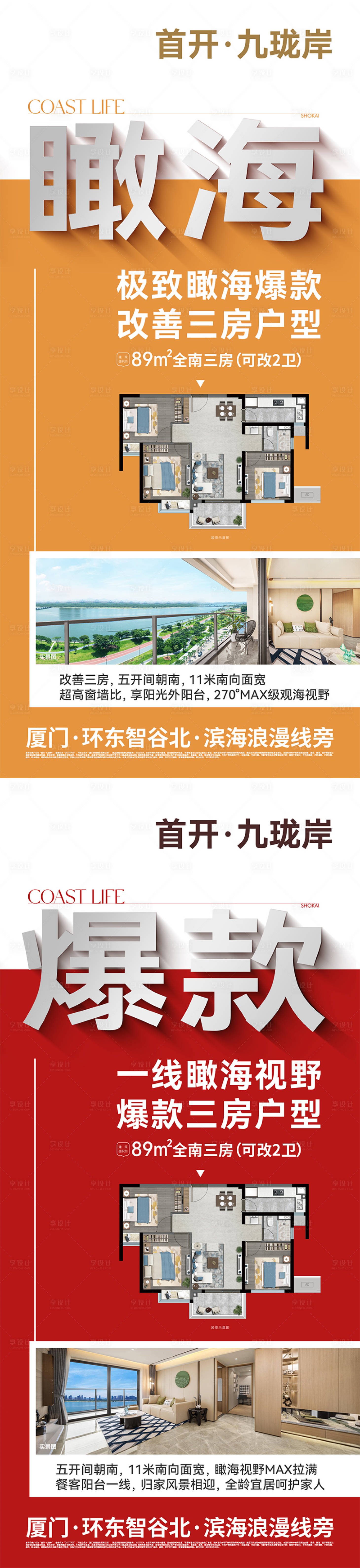 源文件下載【享設(shè)計(jì)】搜索編號(hào)：73520031794697016【地產(chǎn)分銷價(jià)值點(diǎn)系列海報(bào)】