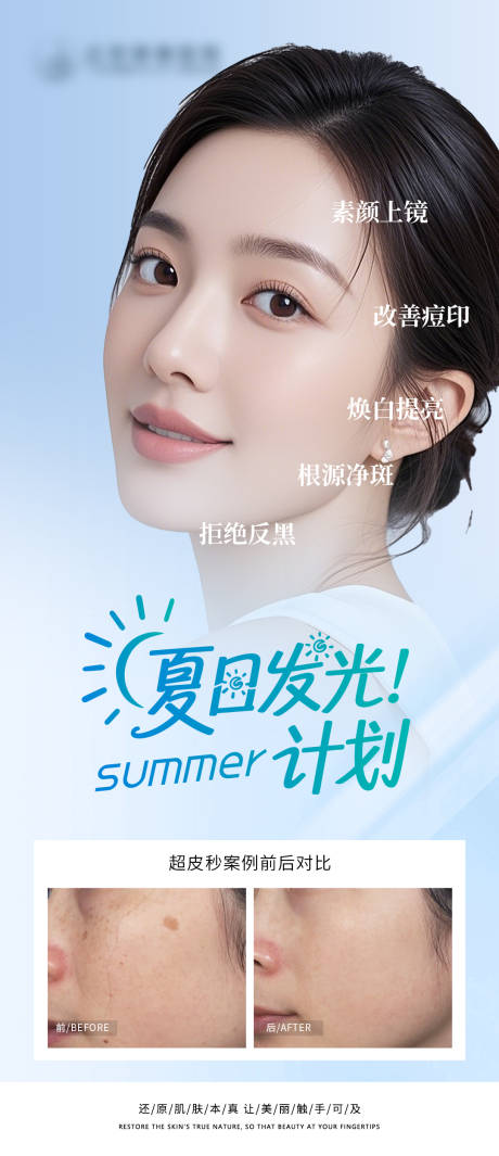源文件下载【享设计】搜索编号：39830031727214022【医美超皮秒案例对比海报】
