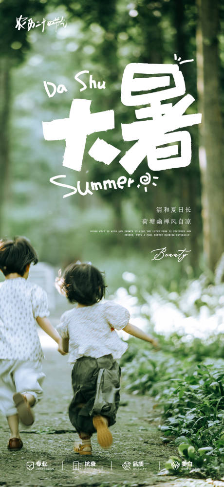 源文件下载【大暑节气海报】编号：44050031980617236