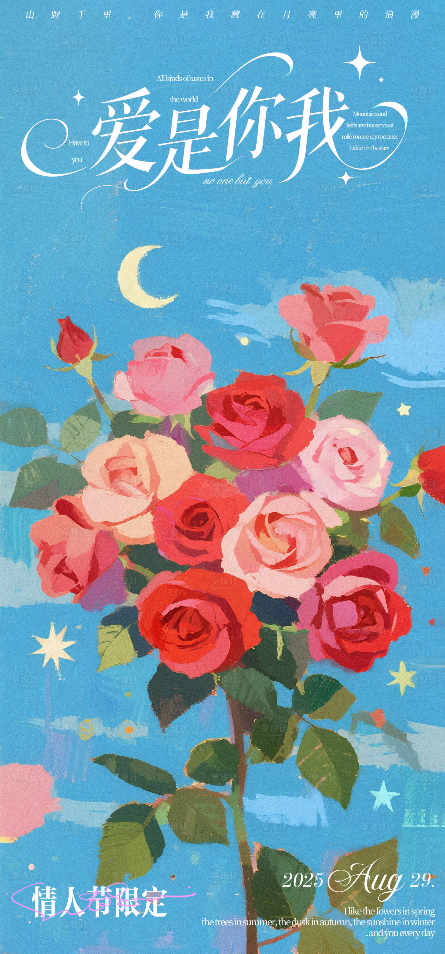 源文件下载【享设计】搜索编号：13170032181302156【七夕情人节海报】