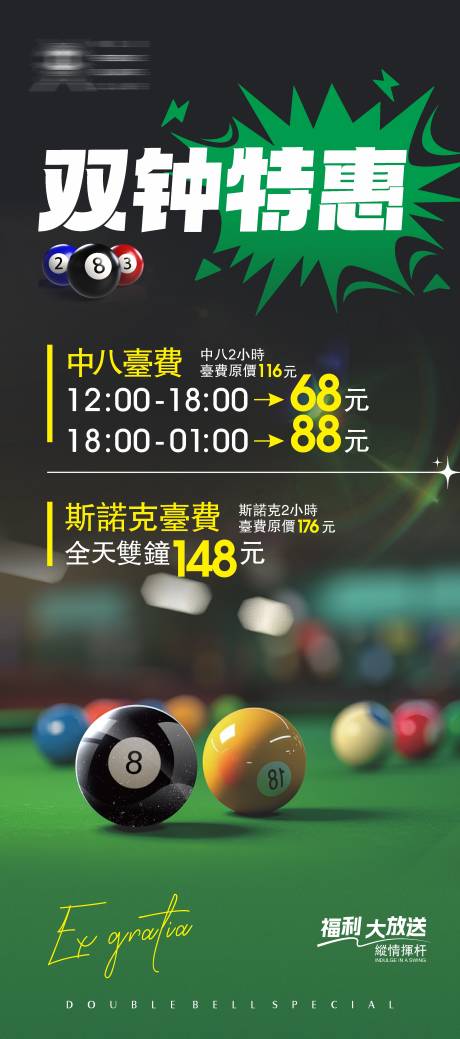 源文件下载【台球特惠海报】编号：40360031674215151