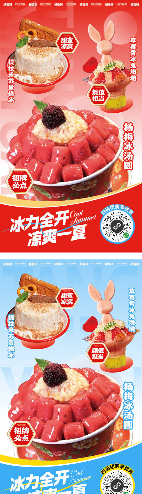 源文件下載【享設計】搜索編號：59300032130256460【夏日限定冷飲上新系列海報】