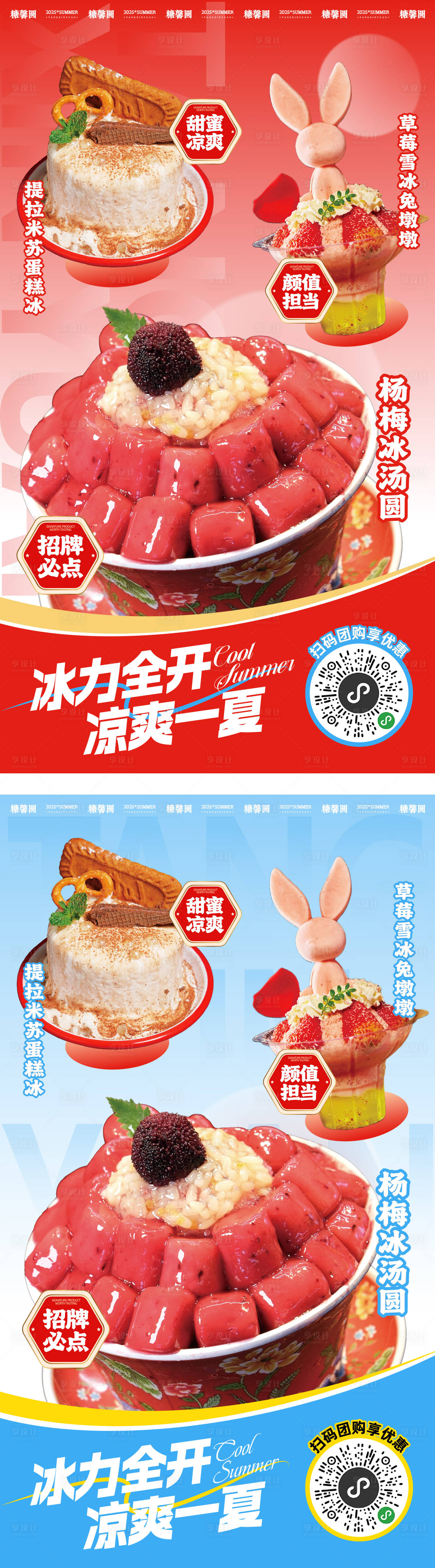源文件下載【享設計】搜索編號：59300032130256460【夏日限定冷飲上新系列海報】
