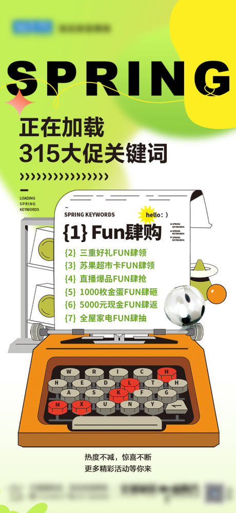 源文件下载【活动宣传】编号：18750031812392312