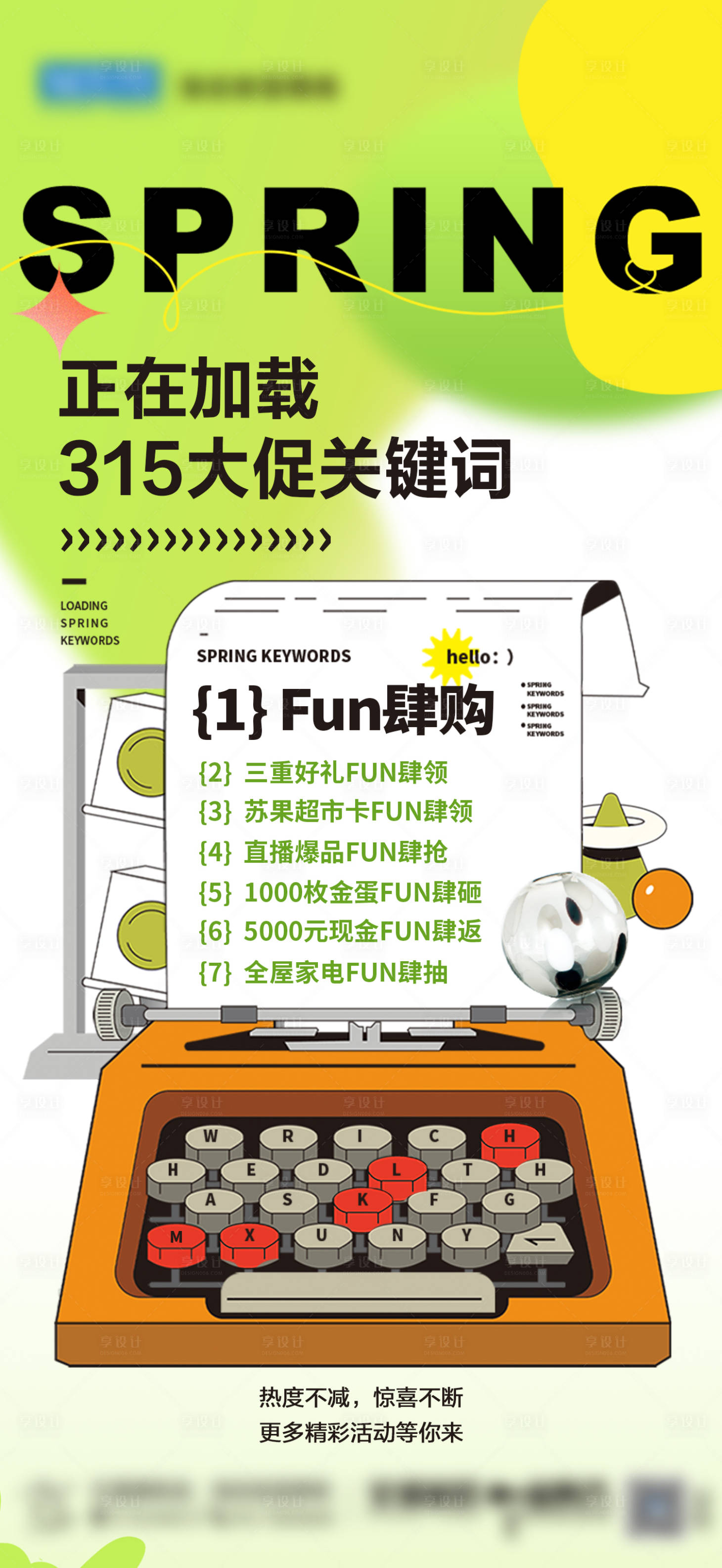 源文件下载【享设计】搜索编号：18750031812392312【活动宣传】