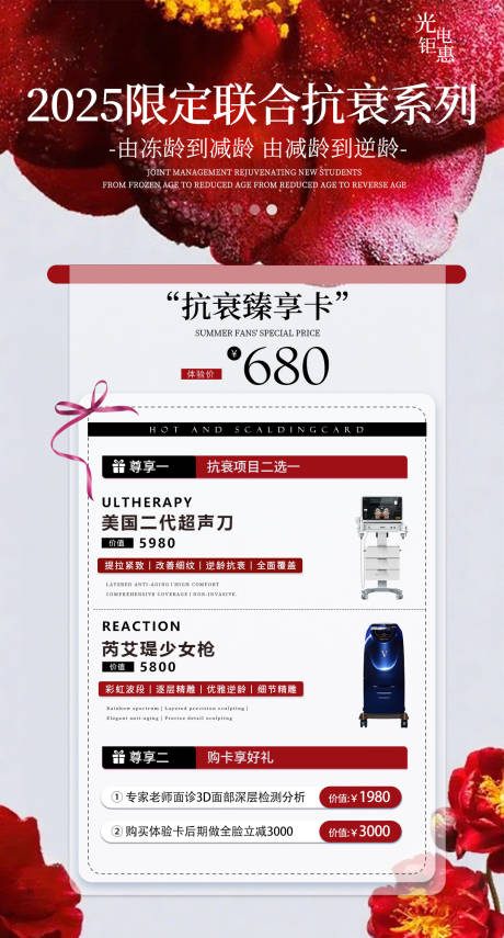 源文件下載【紅色醫美活動體驗卡海報】編號：29380032116562788