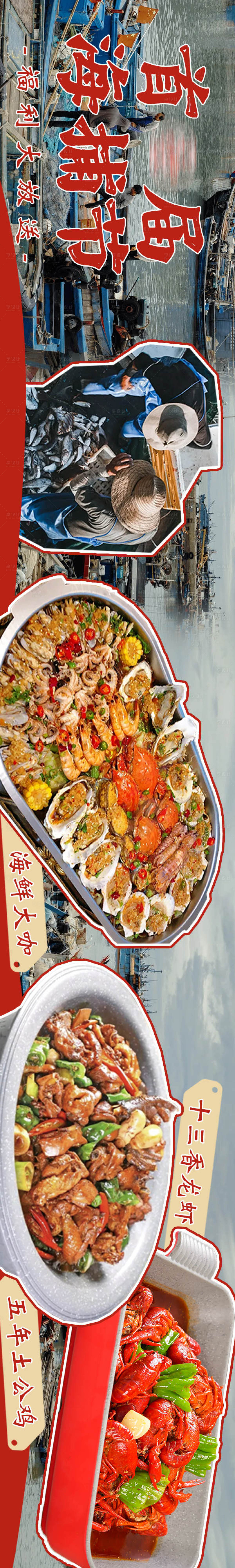 源文件下载【海鲜龙虾大众点评五连图长图海报】编号：47340032121751176
