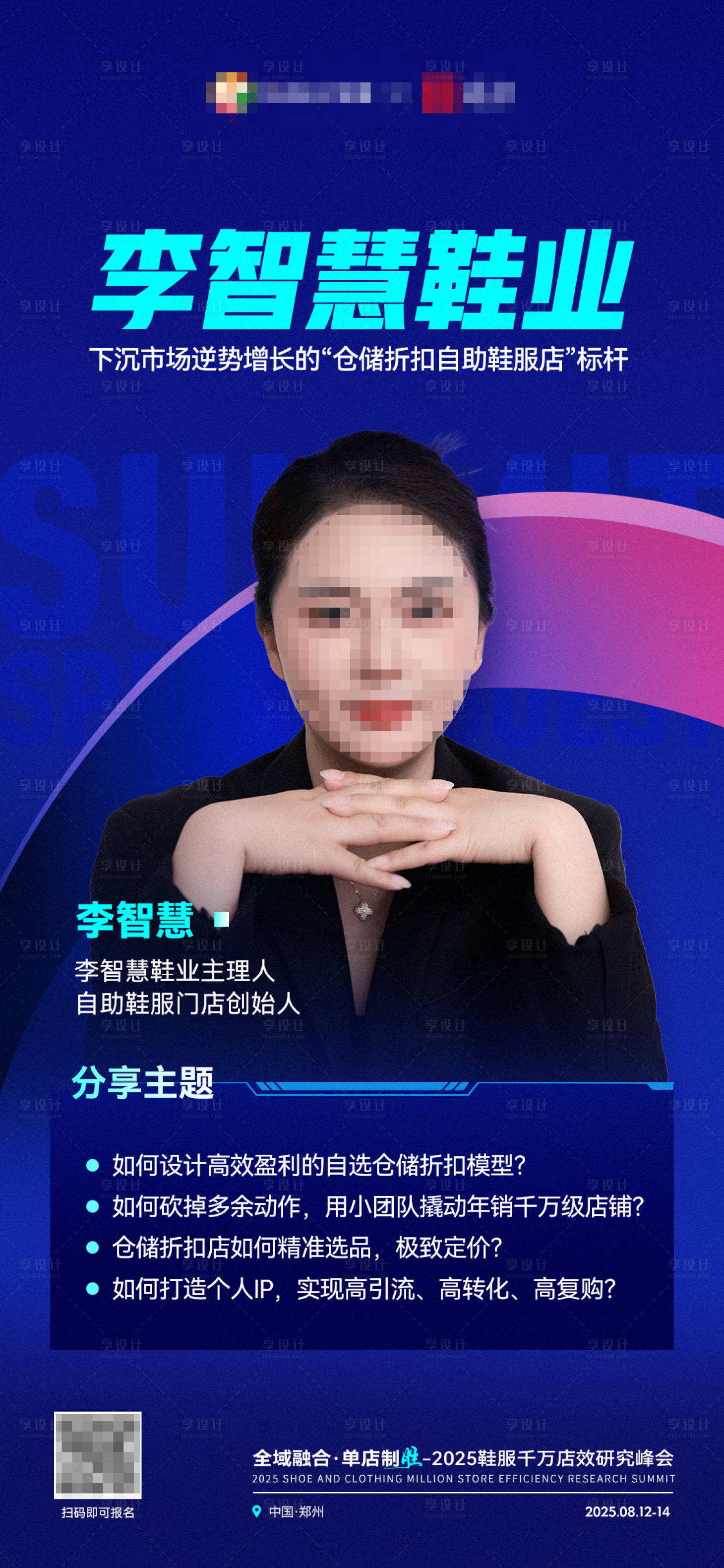 源文件下载【享设计】搜索编号：75270032207318490【人物海报】