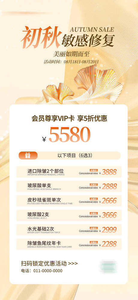 源文件下载【高端简奢医美美容美业沙龙价格表海报】编号：61720031770489435