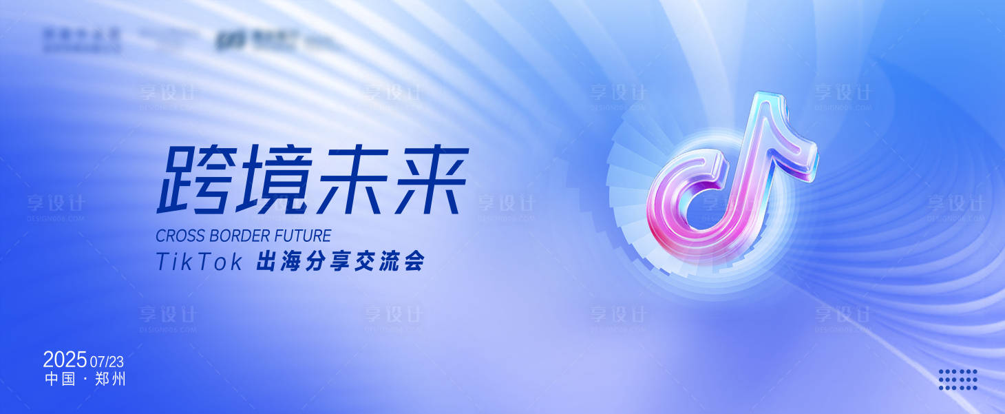 源文件下载【享设计】搜索编号：21690032141479254【分享交流会活动主画面】