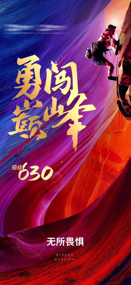 源文件下载【年中冲刺海报】编号：77050031803991728