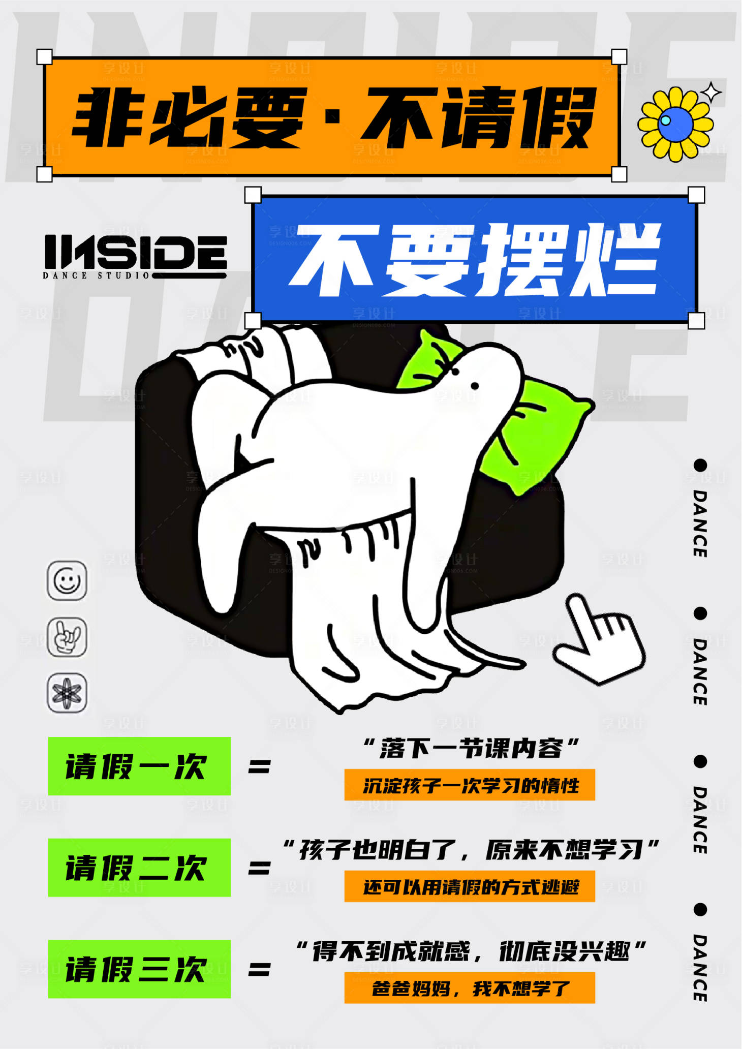 源文件下载【享设计】搜索编号：18560032250445327【请假海报】