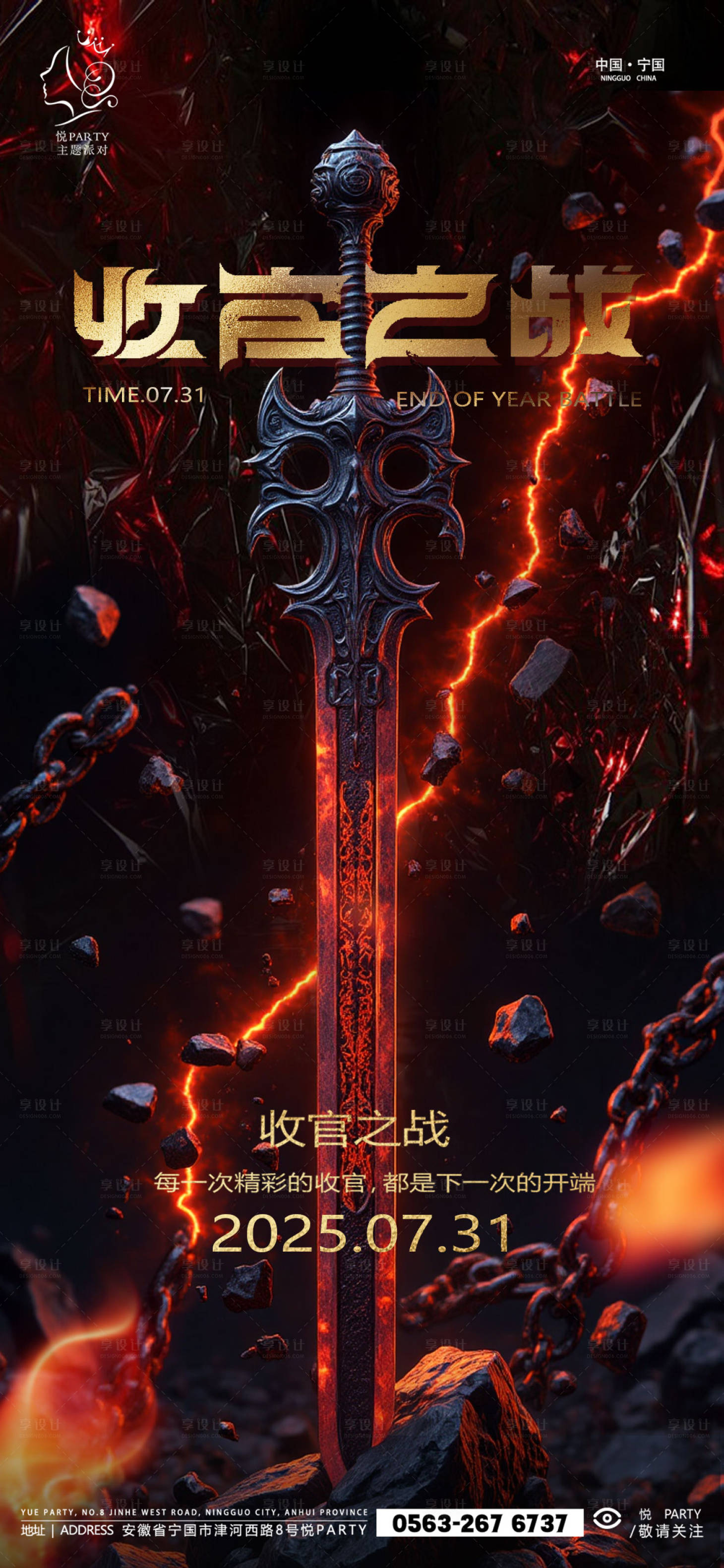 源文件下载【享设计】搜索编号：80460032164799589【酒吧收官之战海报】