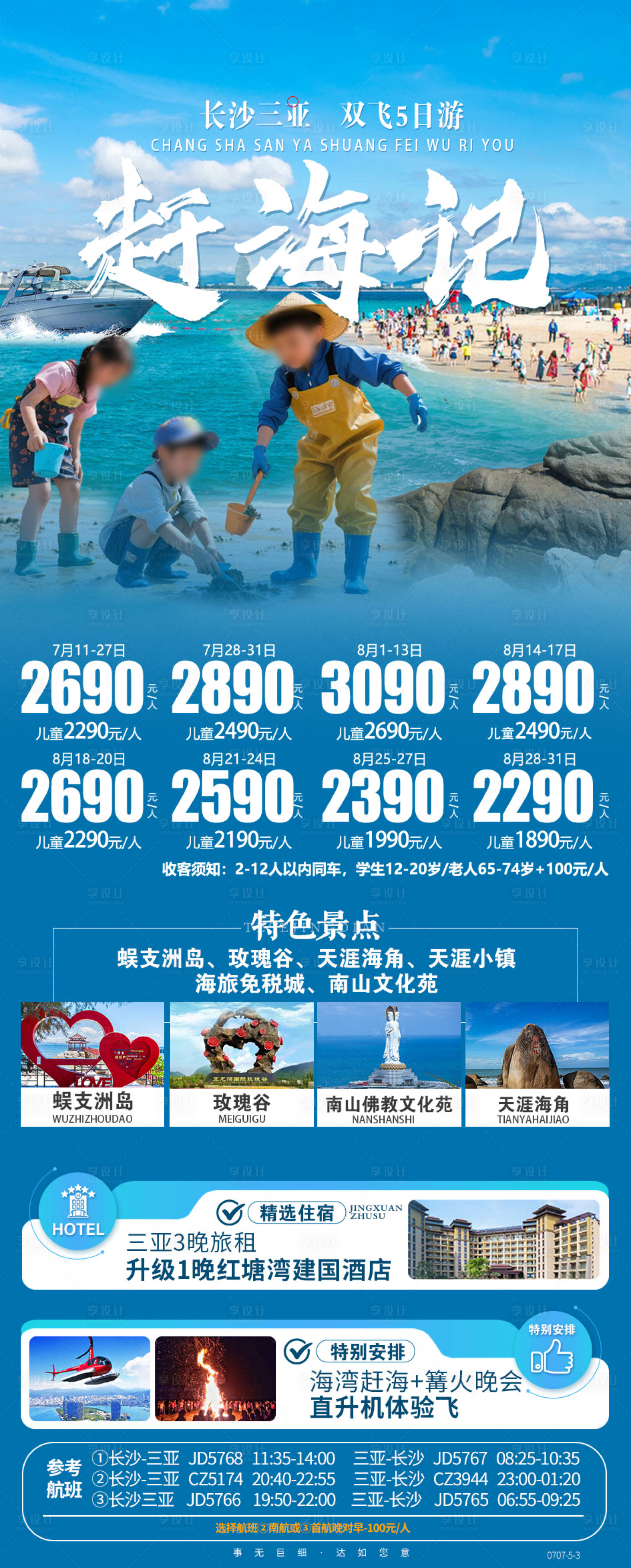 源文件下載【享設計】搜索編號：63640031932439597【趕海記】