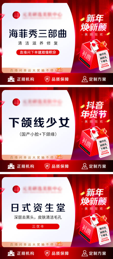 源文件下载【医美卡项促销电商海报】编号：56650031752837005