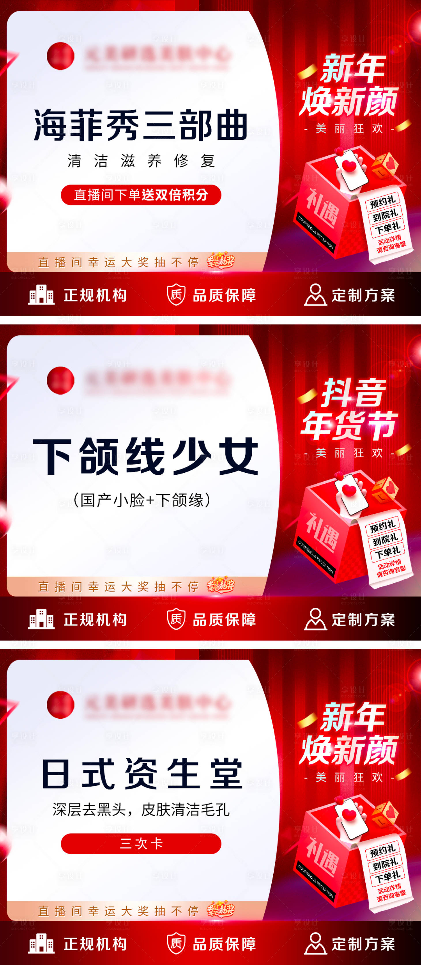 源文件下载【享设计】搜索编号：56650031752837005【医美卡项促销电商海报】
